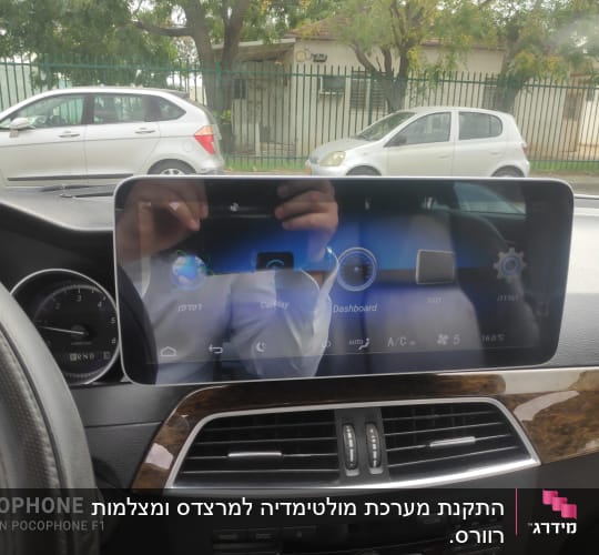התקנת מערכת מולטימדיה למרצדס ומצלמות רוורס.